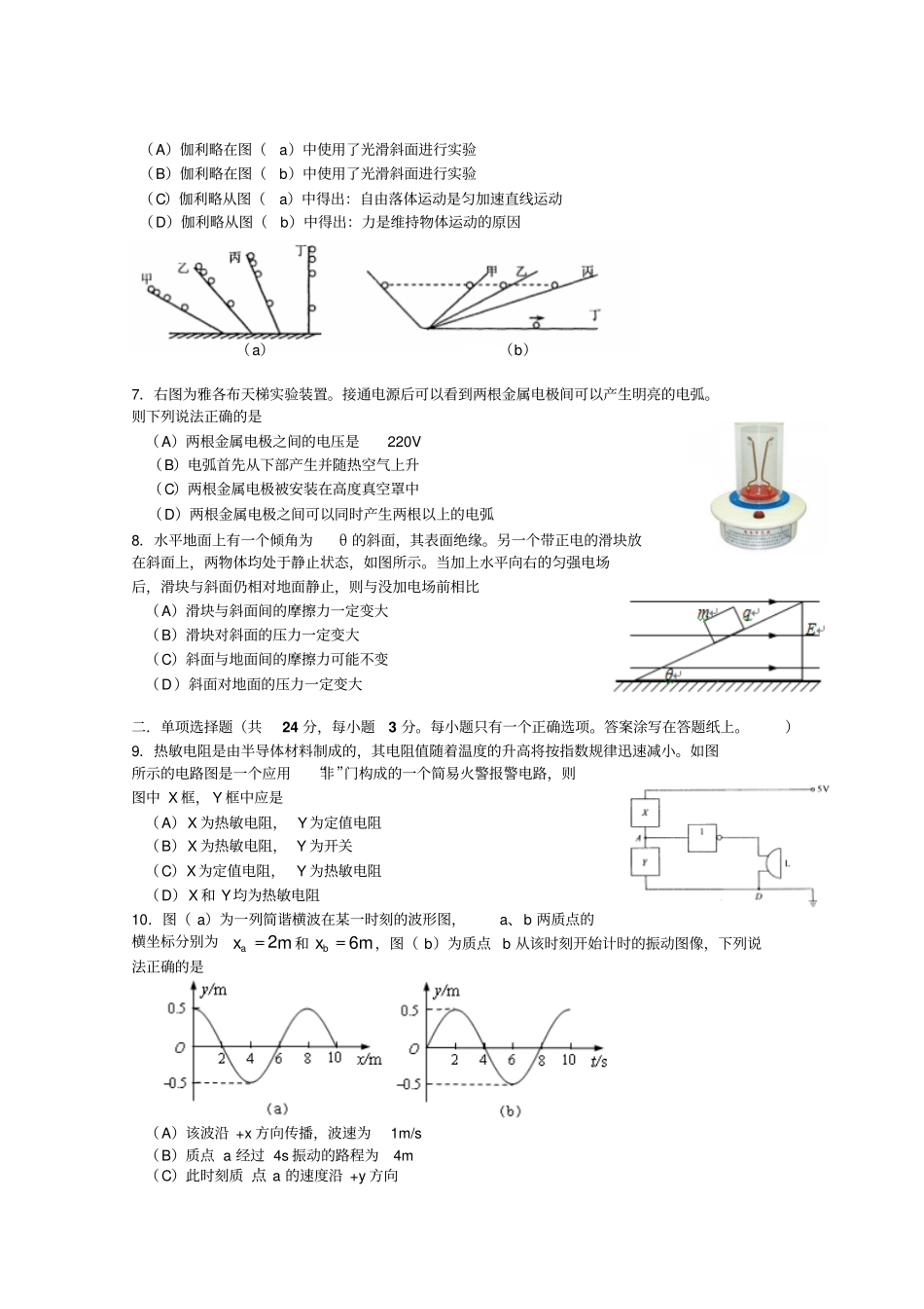 上海闵行区2016届高三4月质量调研二模考试物理试卷剖析_第2页