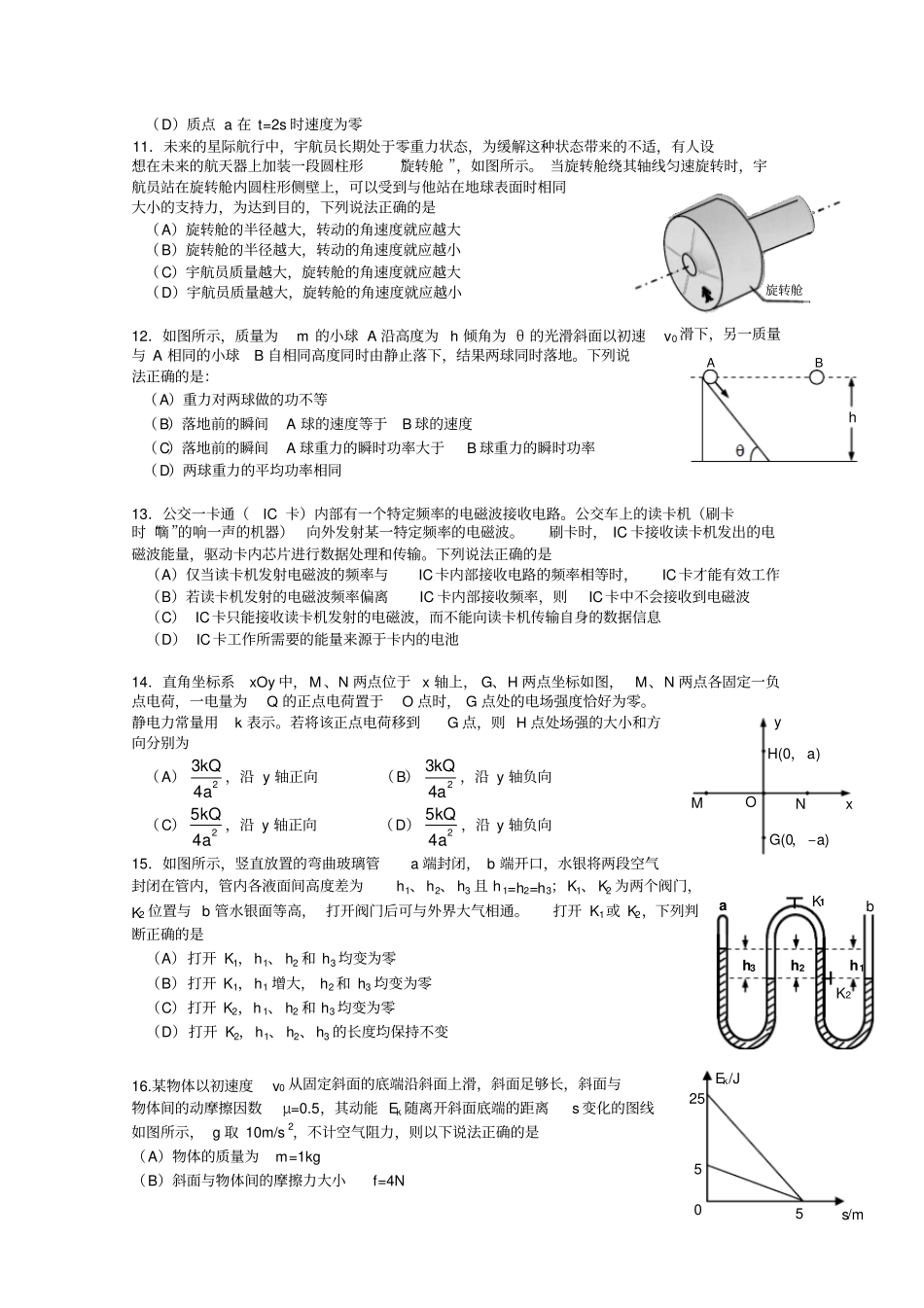 上海闵行区2016届高三4月质量调研二模考试物理试卷剖析_第3页