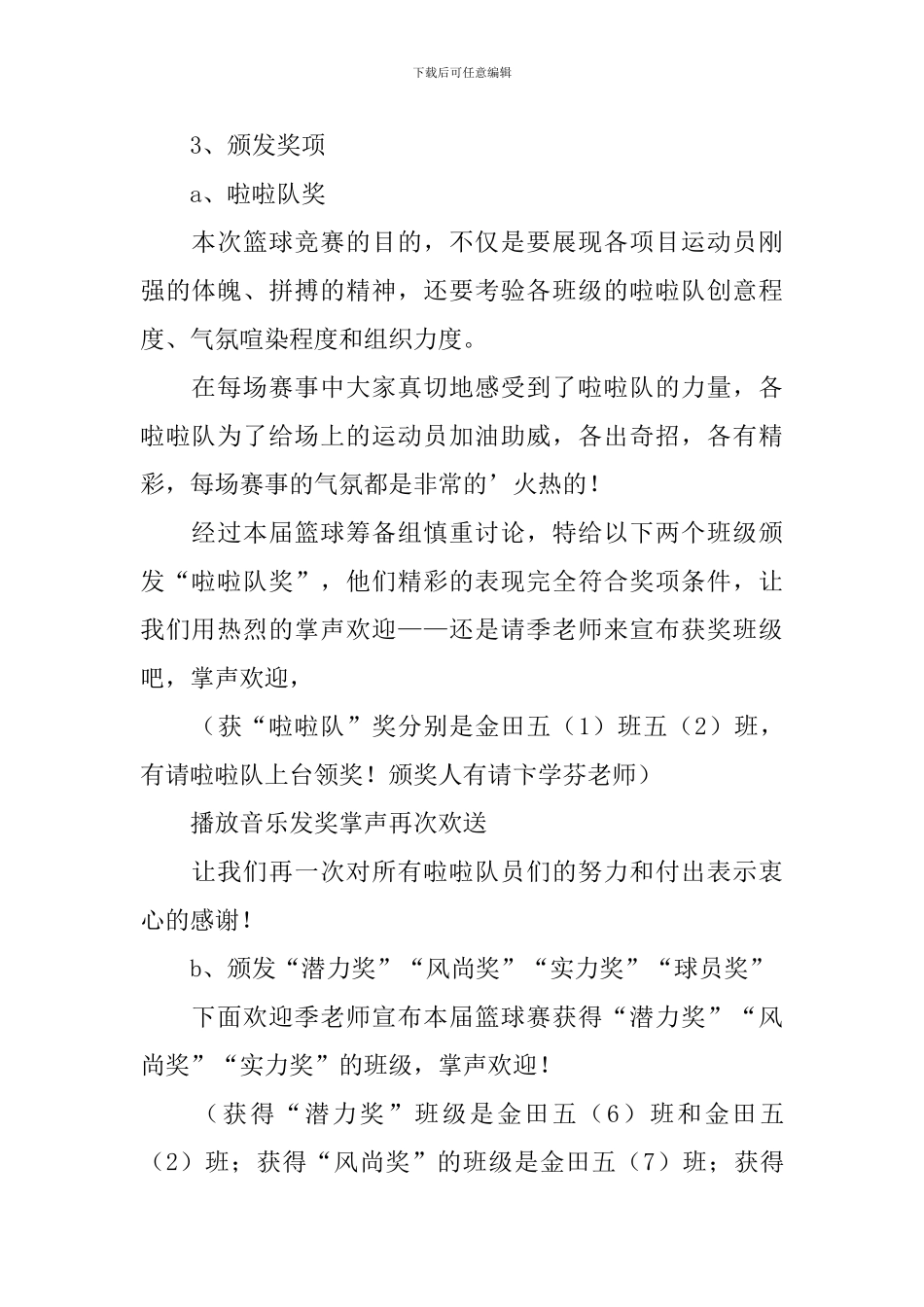 篮球赛闭幕式优秀主持词_第2页