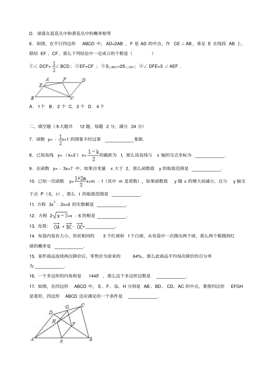 上海闵行区2018-2019学年八年级下期末数学试卷解析版_第2页
