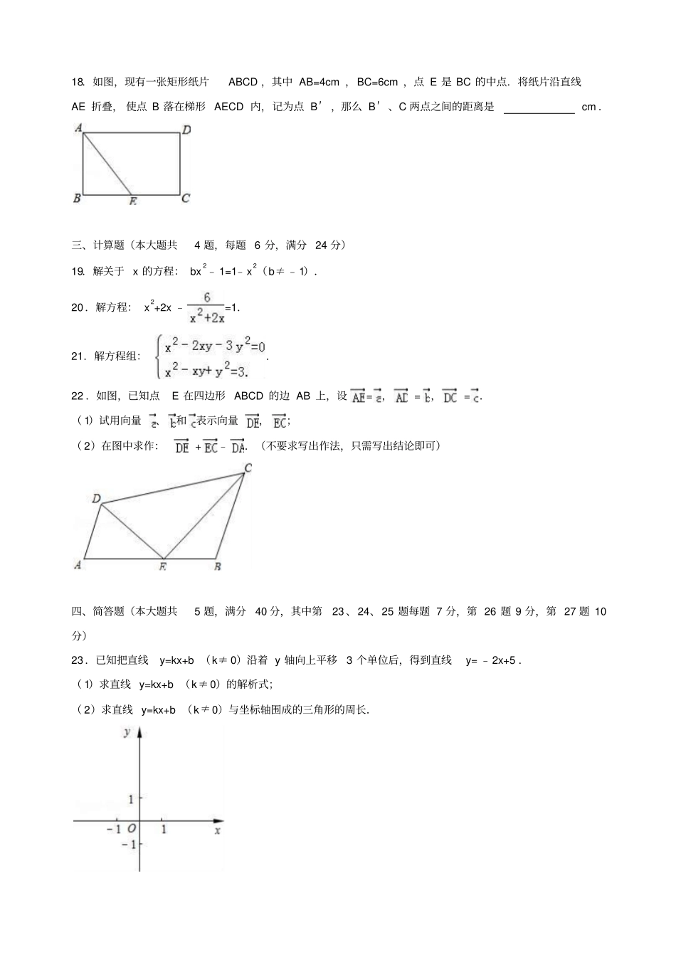 上海闵行区2018-2019学年八年级下期末数学试卷解析版_第3页