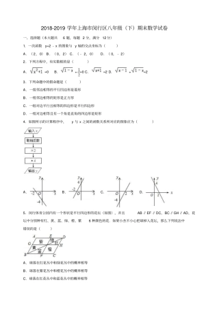 上海闵行区2018-2019学年八年级下期末数学试卷解析版