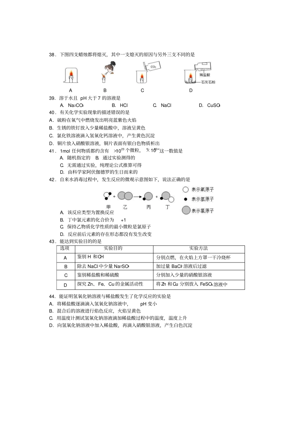 上海闵行区2018届初三二模化学试题版含答案_第2页