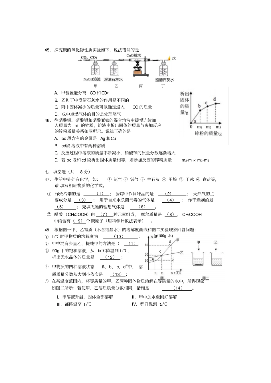 上海闵行区2018届初三二模化学试题版含答案_第3页