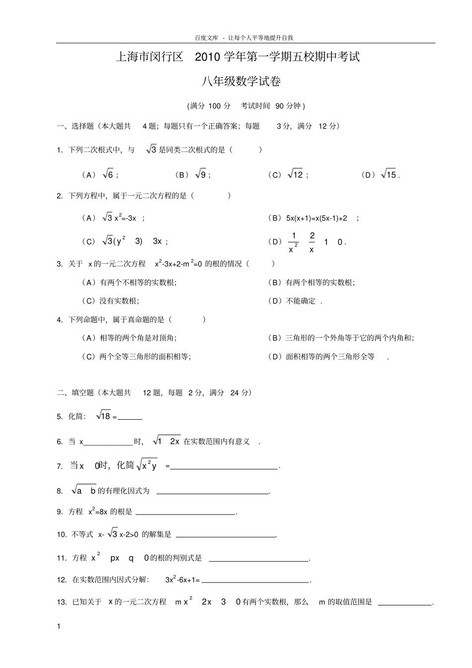 上海闵行区2010学年第一学期五校期中考试八年级数学试卷附答案_第1页