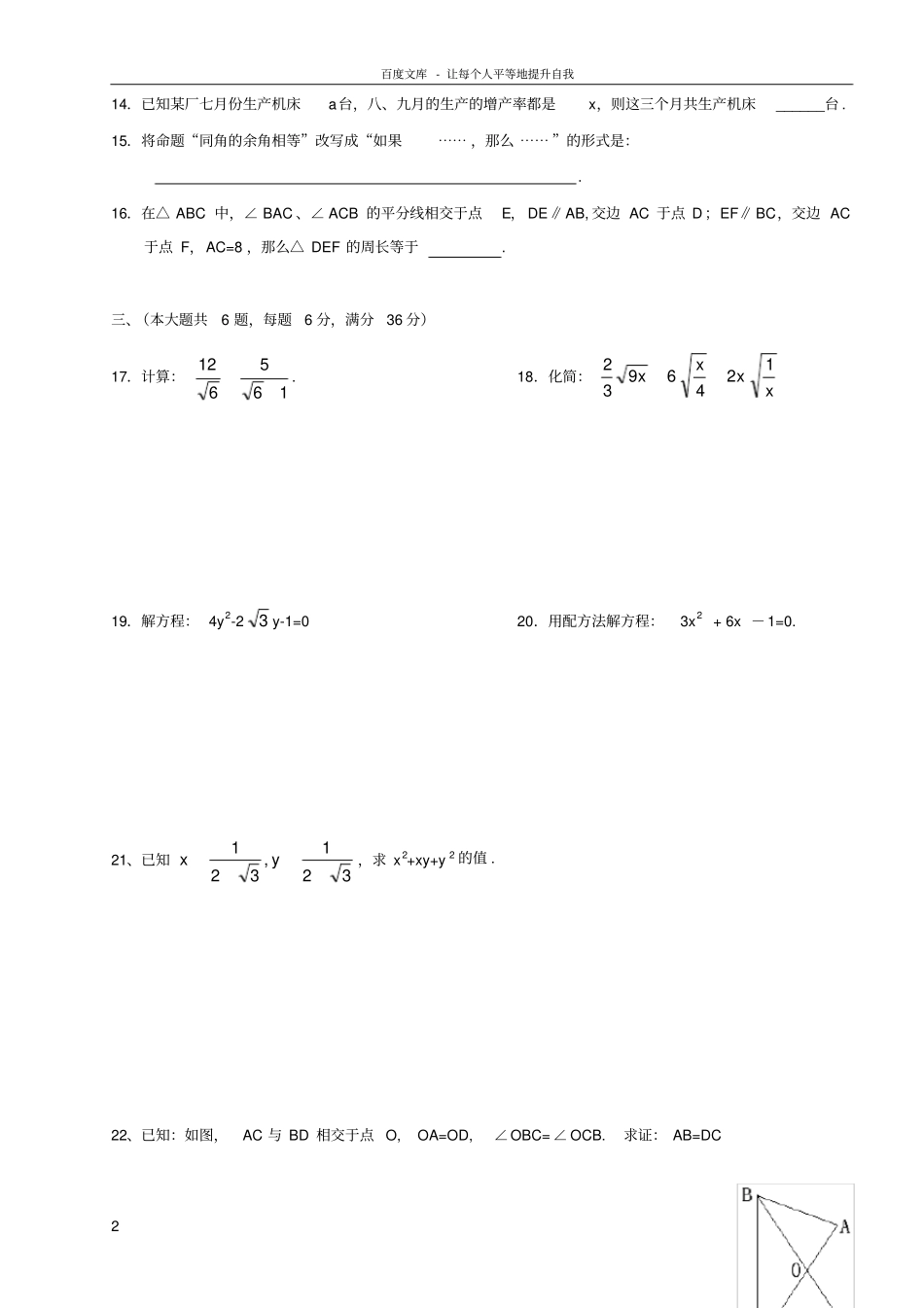 上海闵行区2010学年第一学期五校期中考试八年级数学试卷附答案_第2页
