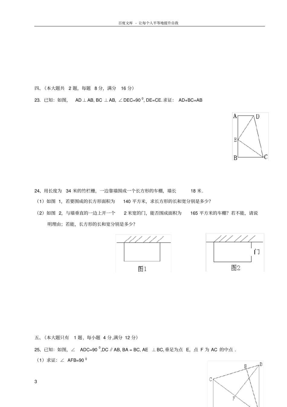 上海闵行区2010学年第一学期五校期中考试八年级数学试卷附答案_第3页