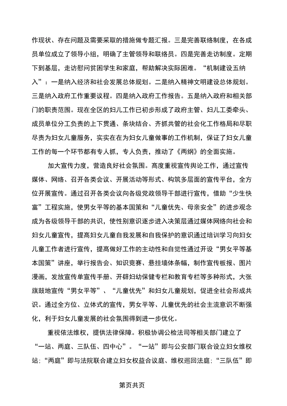 乡镇两纲工作汇报_第2页