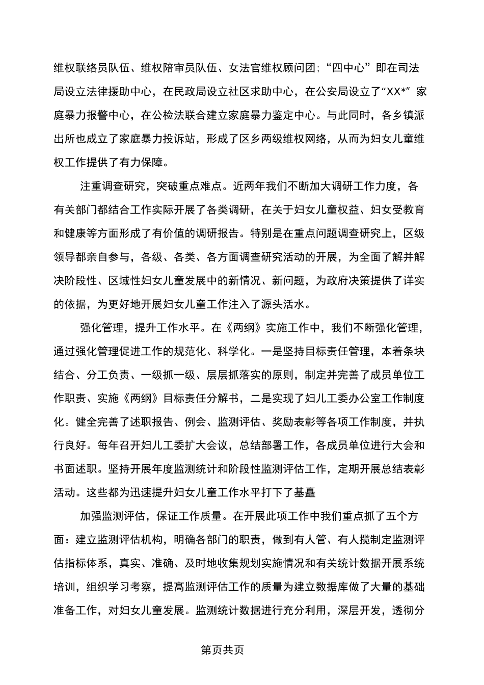 乡镇两纲工作汇报_第3页