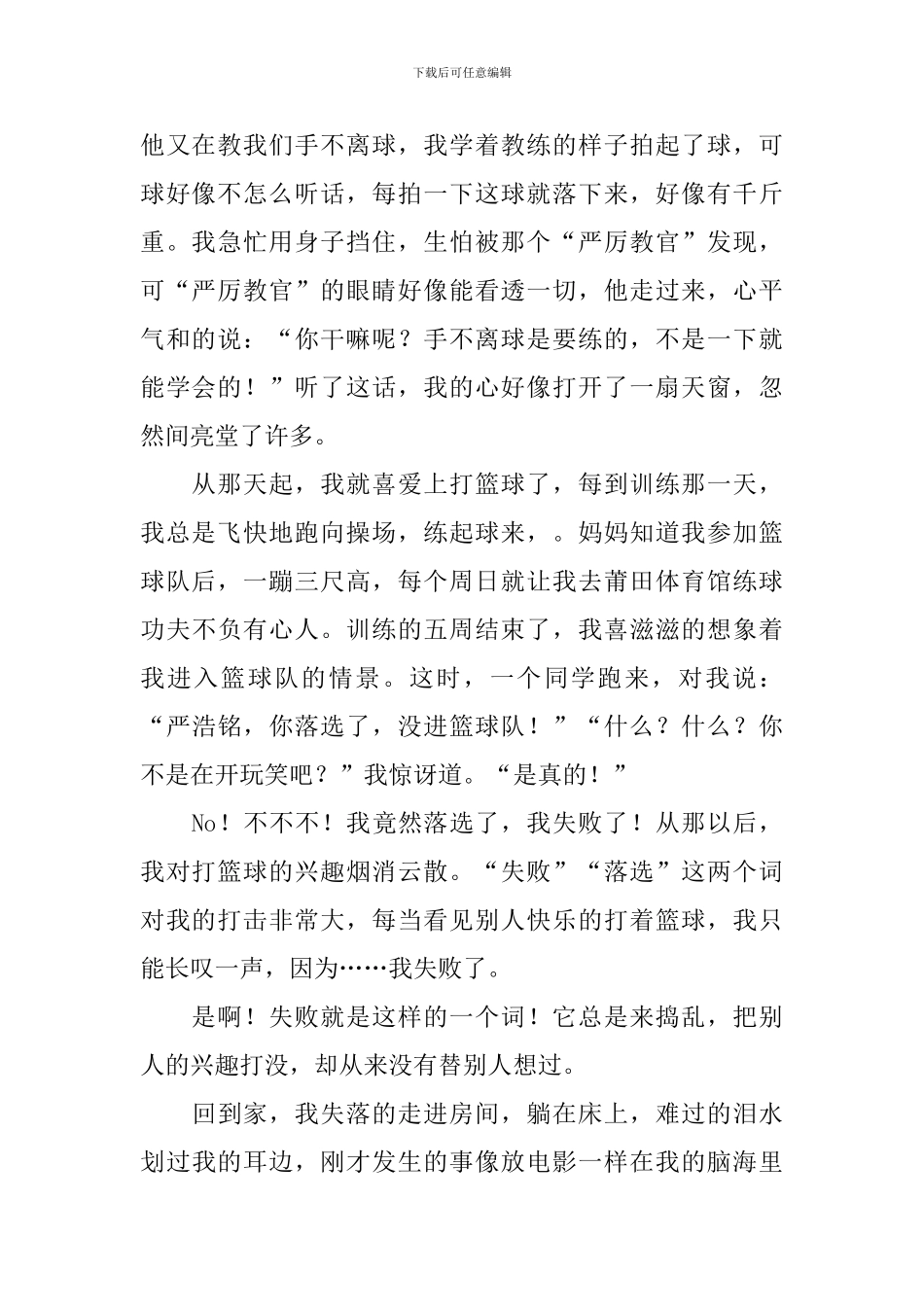 篮球队的通知六年级作文_第2页
