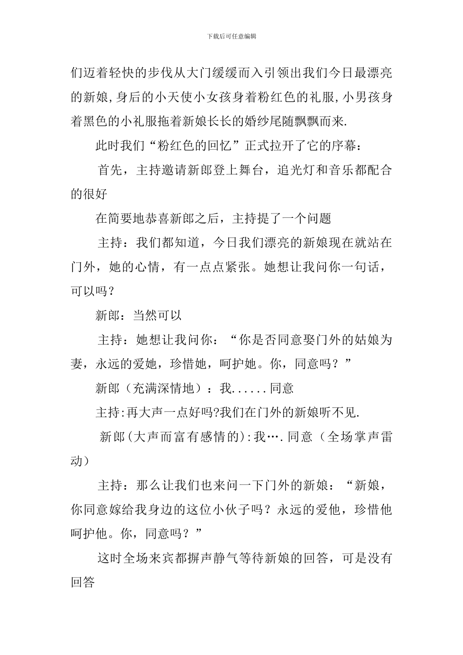 粉红色的回忆主题婚礼的策划书_第2页