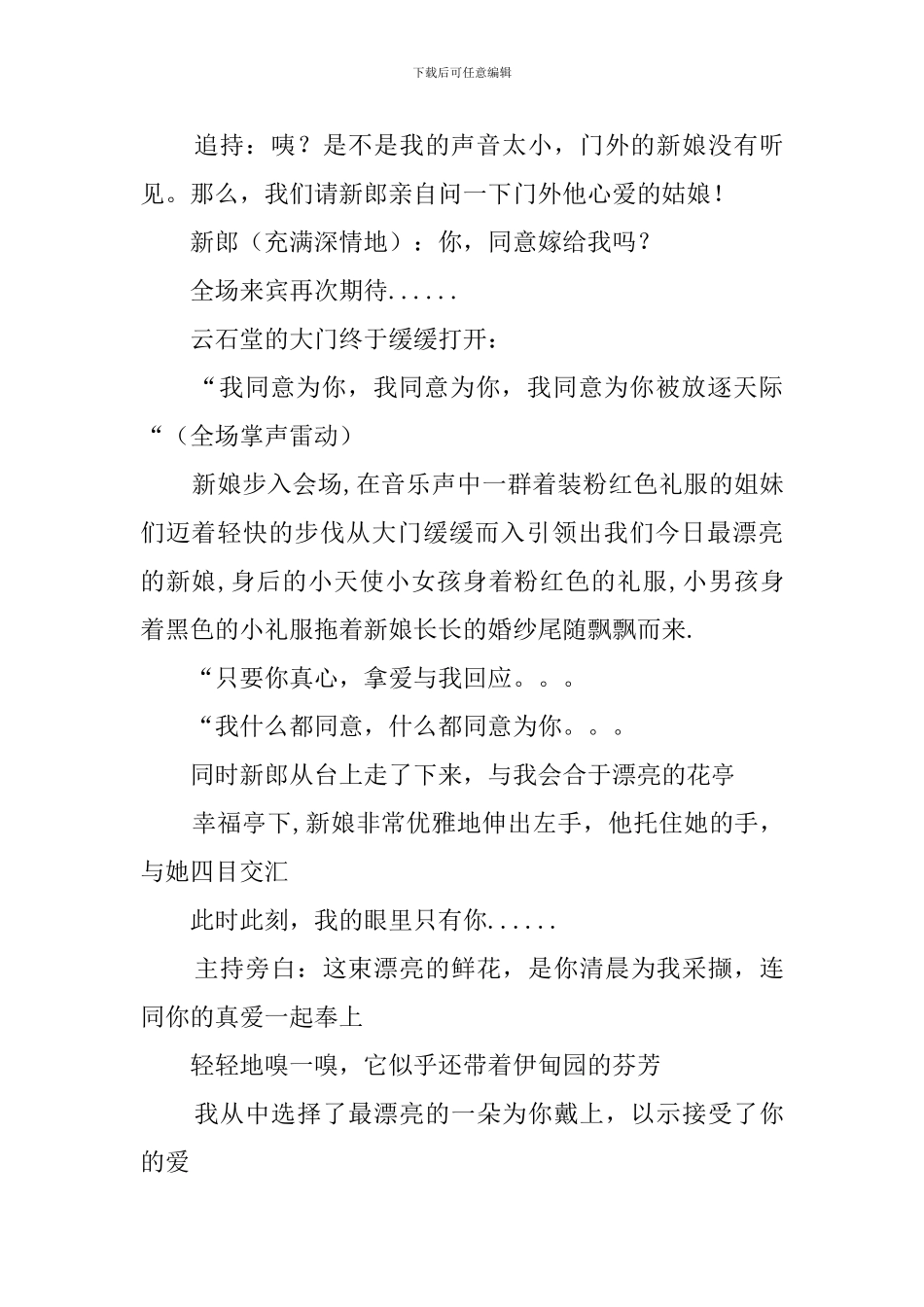 粉红色的回忆主题婚礼的策划书_第3页