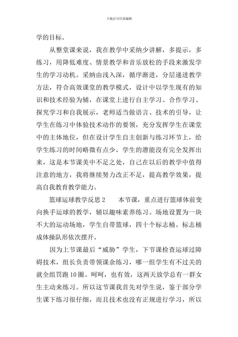 篮球运球教学反思范文_第2页