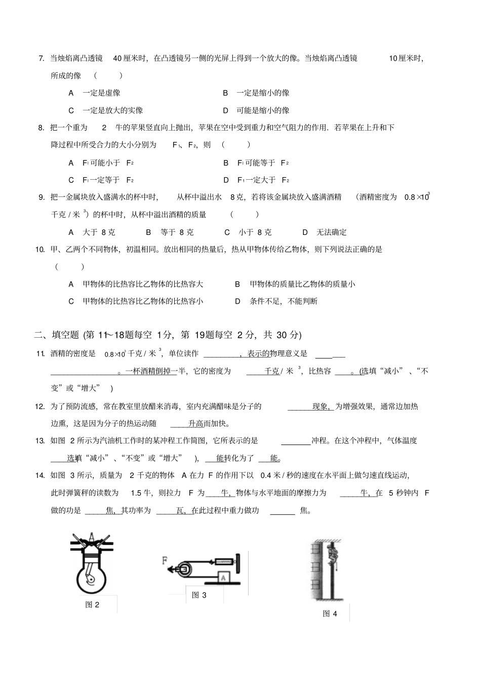 上海闵行区2019学年第二学期期末考试八年级物理试卷_第2页