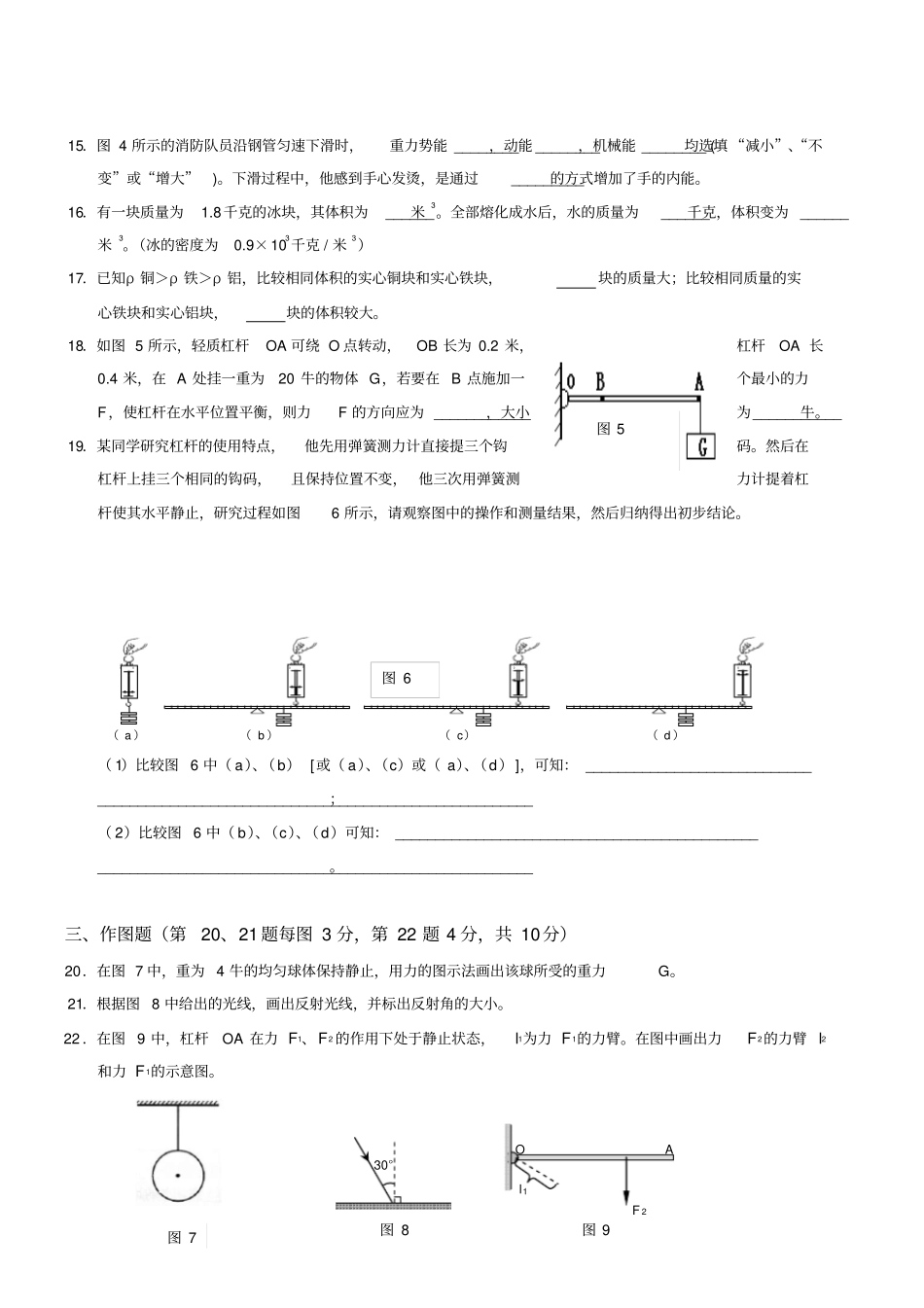 上海闵行区2019学年第二学期期末考试八年级物理试卷_第3页