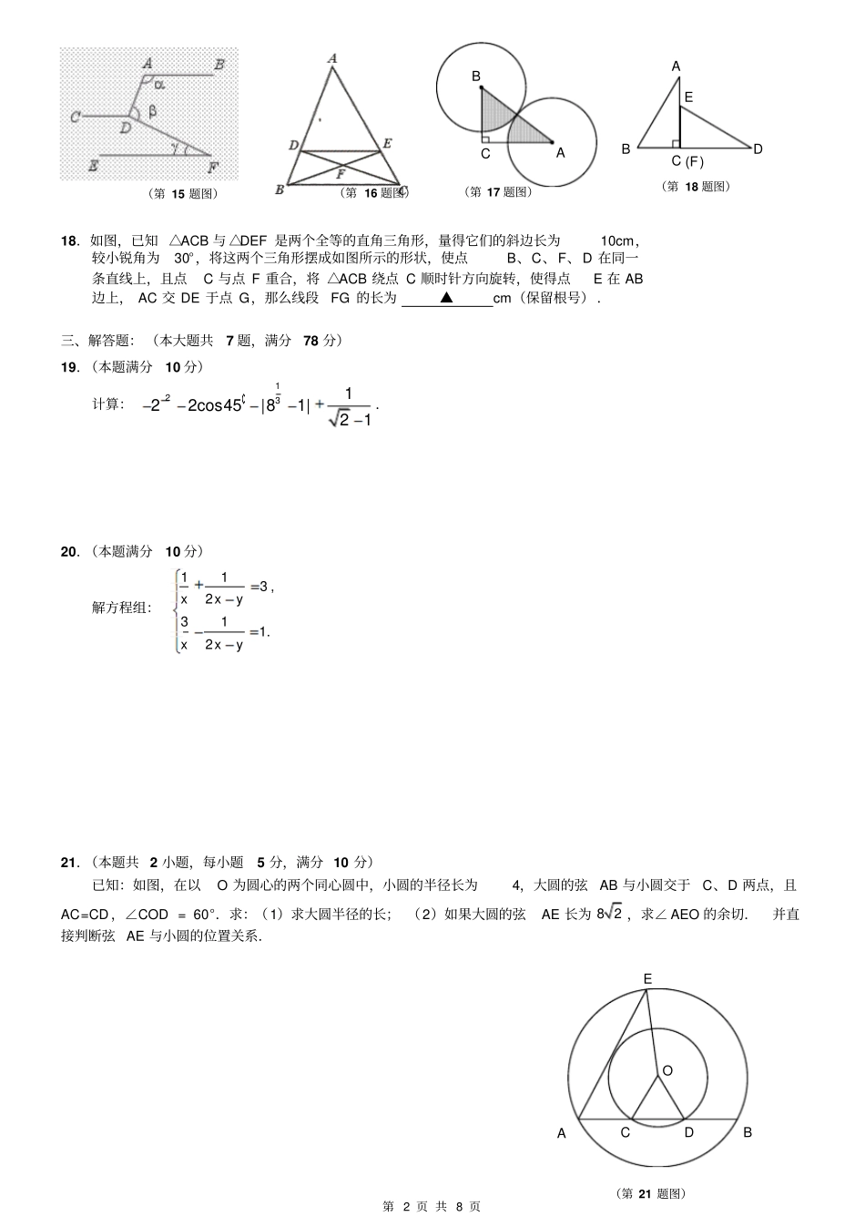 上海闵行区2014年中考二模数学试卷-含参考答案及评分标准_第2页