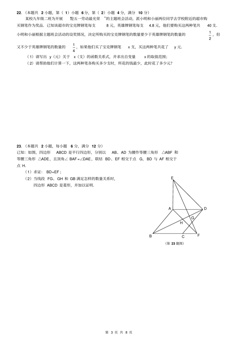 上海闵行区2014年中考二模数学试卷-含参考答案及评分标准_第3页