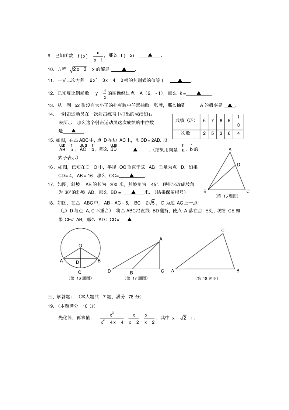 上海闵行区2019年初三数学二模卷含答案_第2页