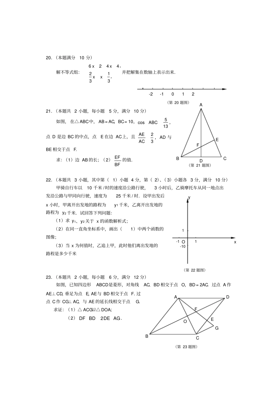 上海闵行区2019年初三数学二模卷含答案_第3页