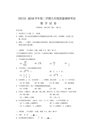 上海闵行区2019年初三数学二模卷含答案