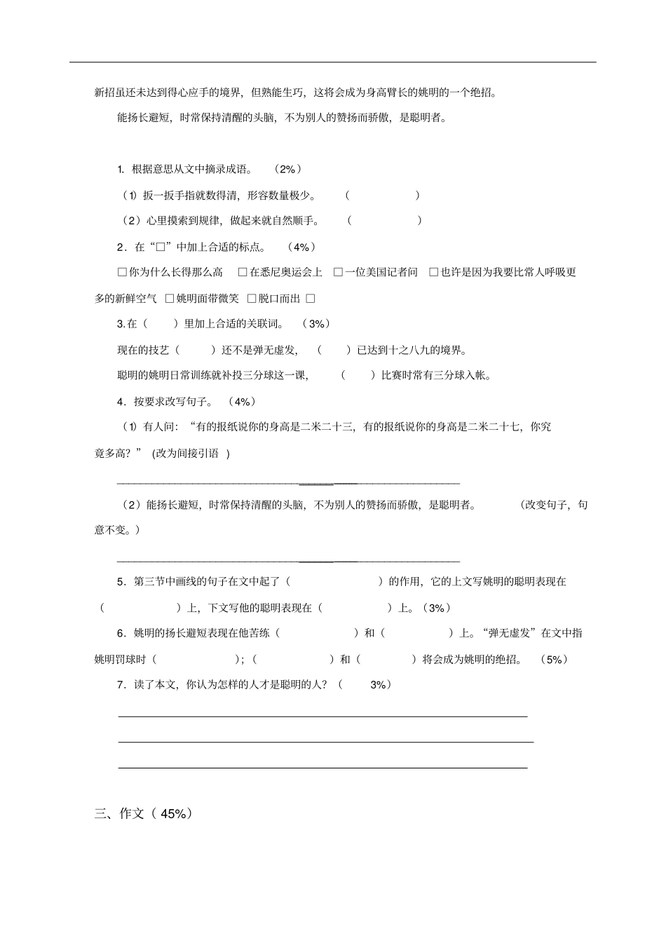 上海闵行区申莘小学2019学年五年级下册语文期末复习卷一_第3页