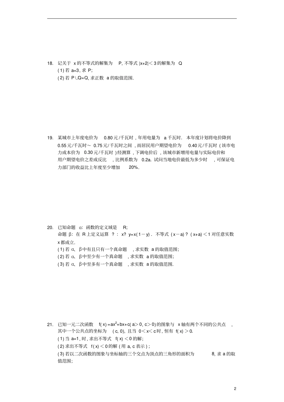 上海闵行区2019～2020学年高一第1学期期中考试数学试题及参考答案解析_第2页