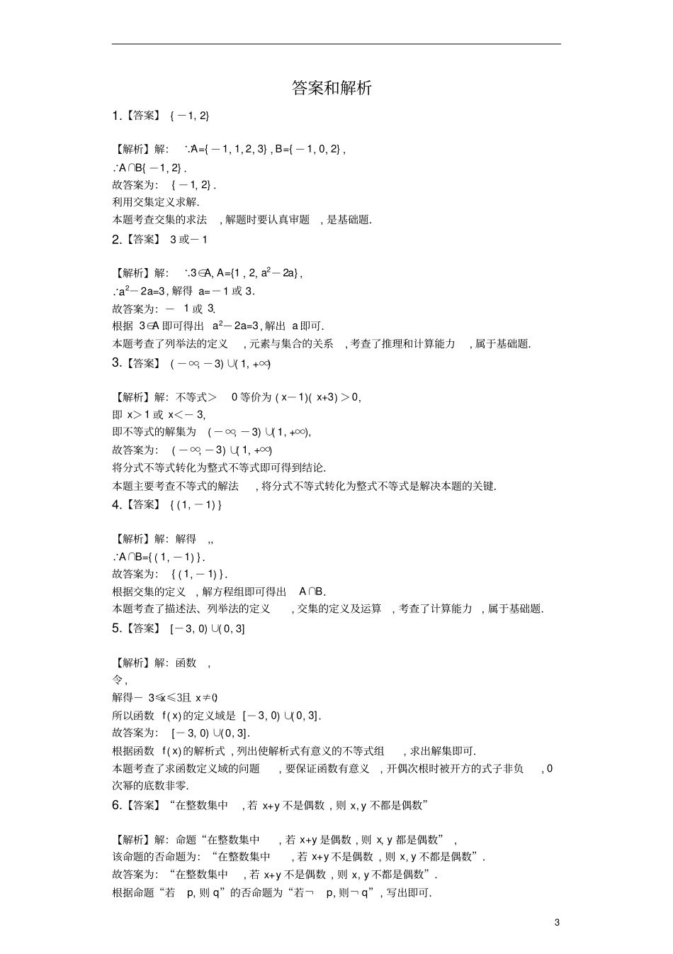 上海闵行区2019～2020学年高一第1学期期中考试数学试题及参考答案解析_第3页