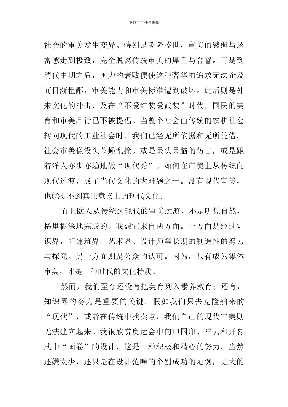 粗鄙的暴发户审美充斥着我们的社会阅读答案_第2页