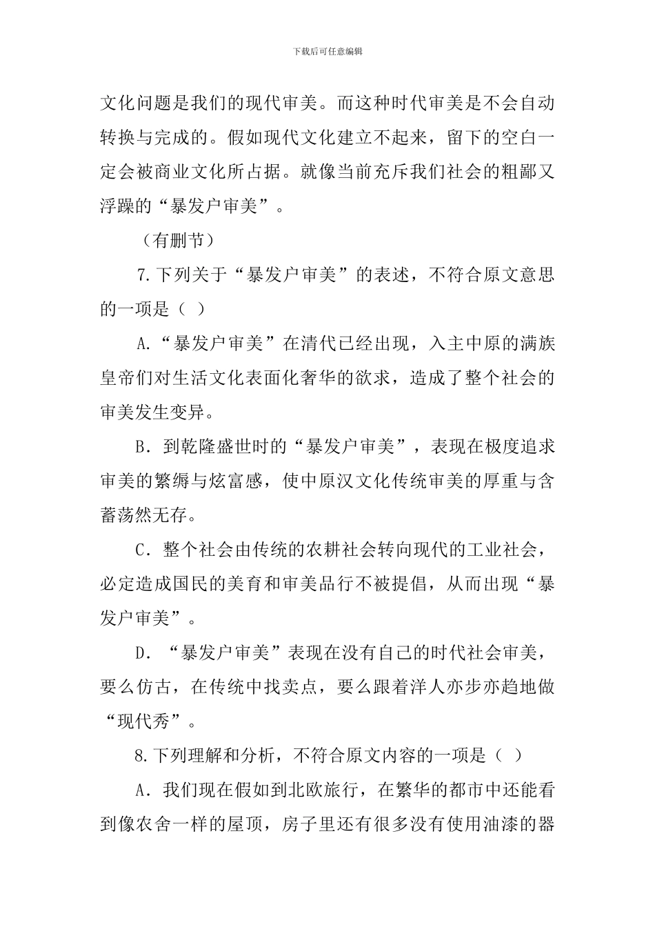 粗鄙的暴发户审美充斥着我们的社会阅读答案_第3页