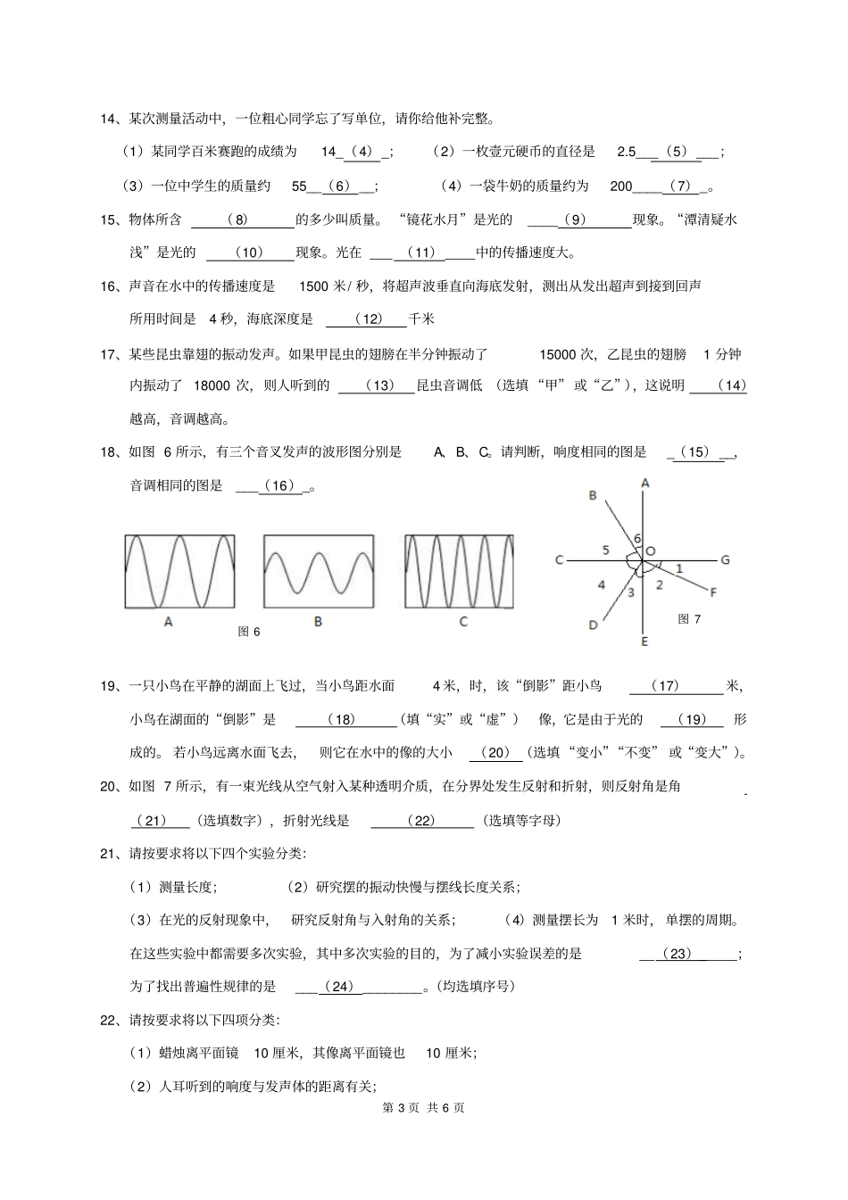 上海闵行区六校2012017学年八年级上学期期中考试物理试题汇总_第3页