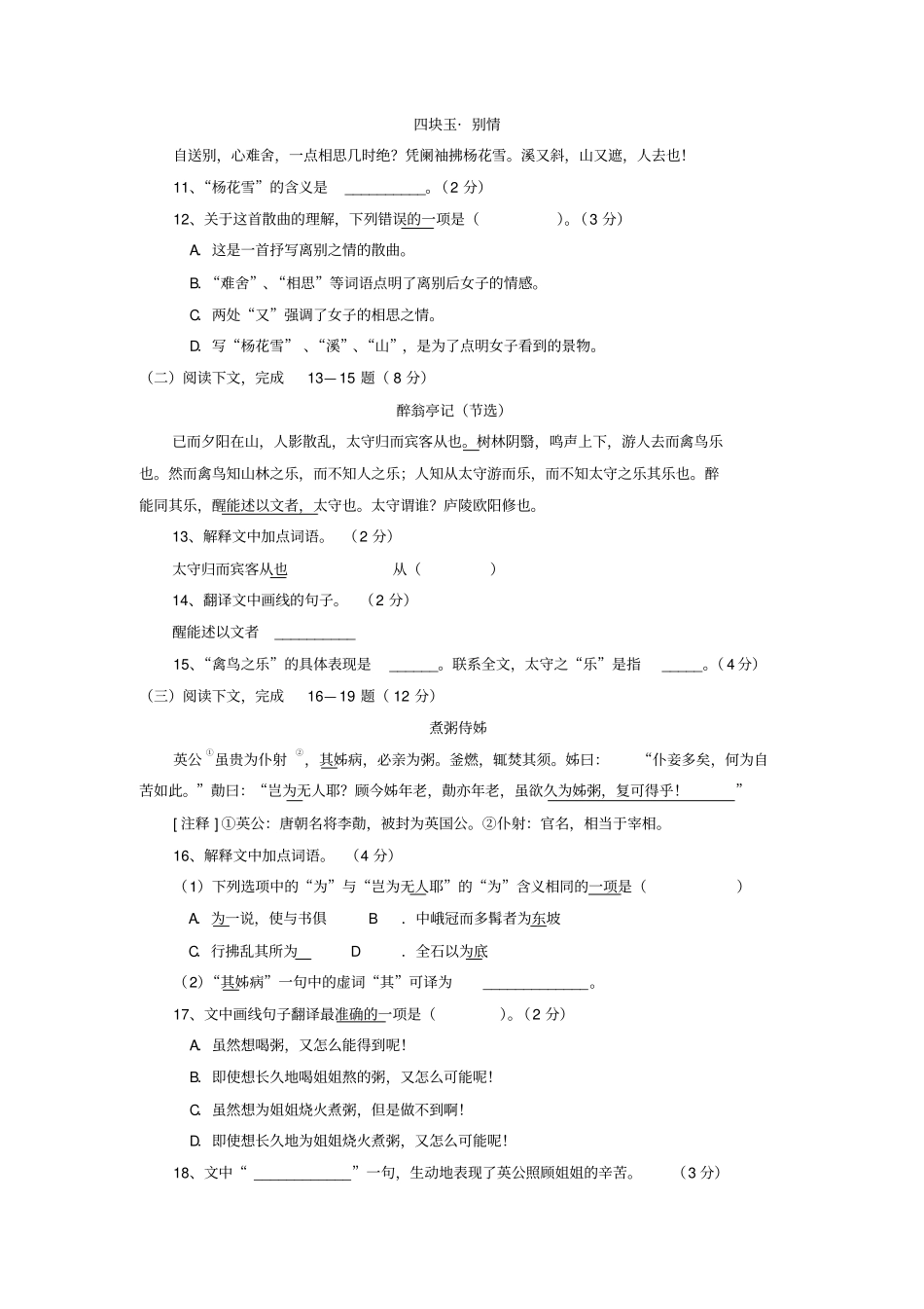 上海闵行区第一学期九级语文期末考试试卷_第2页