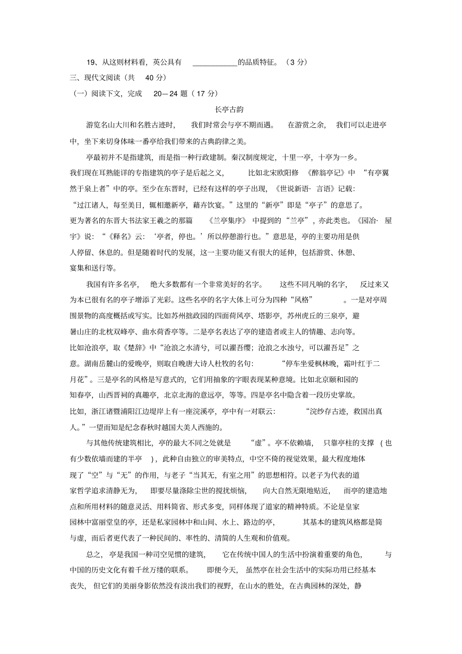 上海闵行区第一学期九级语文期末考试试卷_第3页