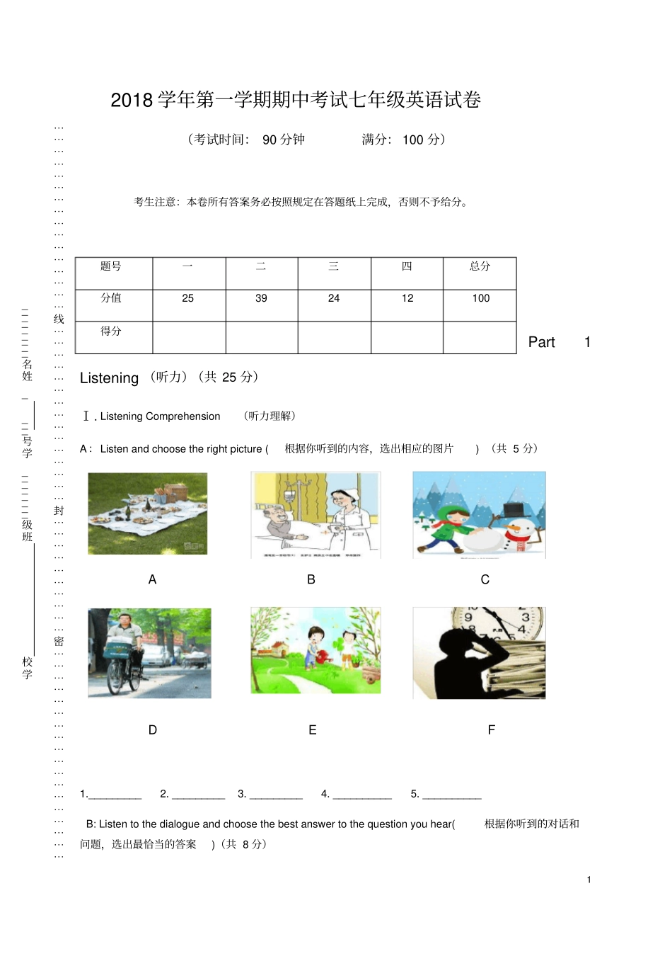 上海闵行区2018年7年级第一学期英语期中考试试卷答案_第1页
