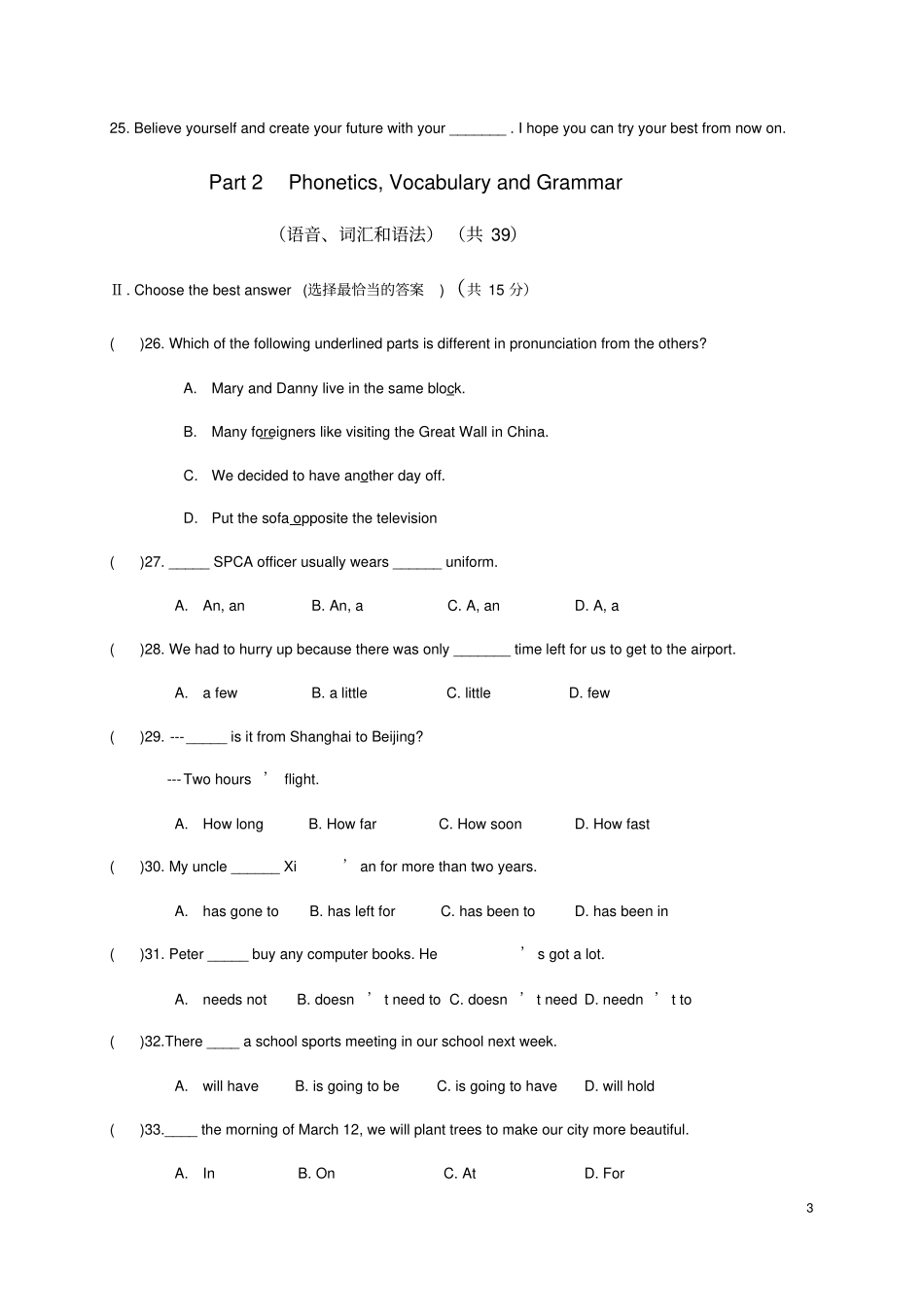 上海闵行区2018年7年级第一学期英语期中考试试卷答案_第3页
