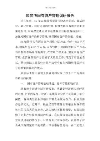 粮管所国有资产管理调研报告