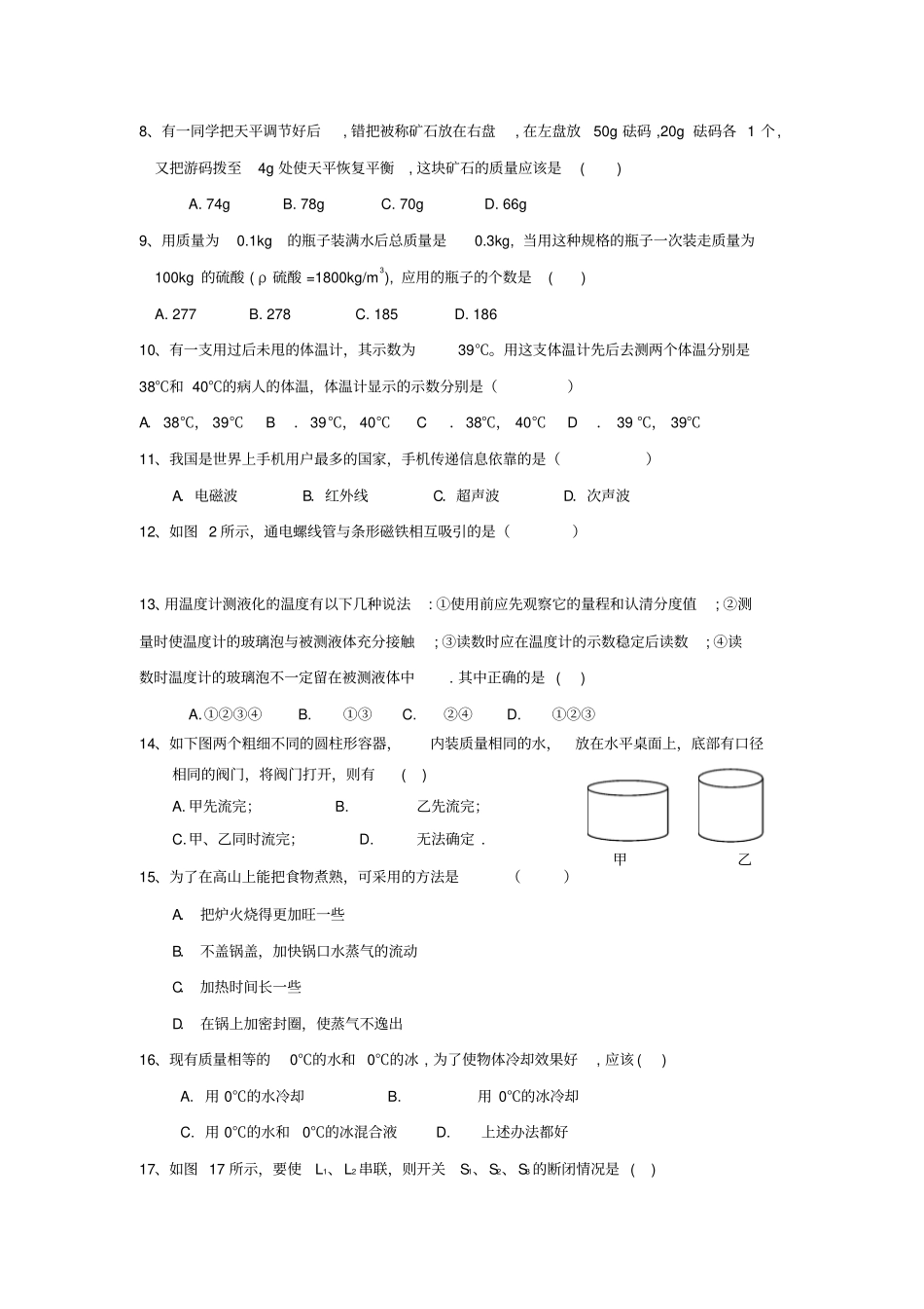 上海闵行物理业余学校入学试题_第2页
