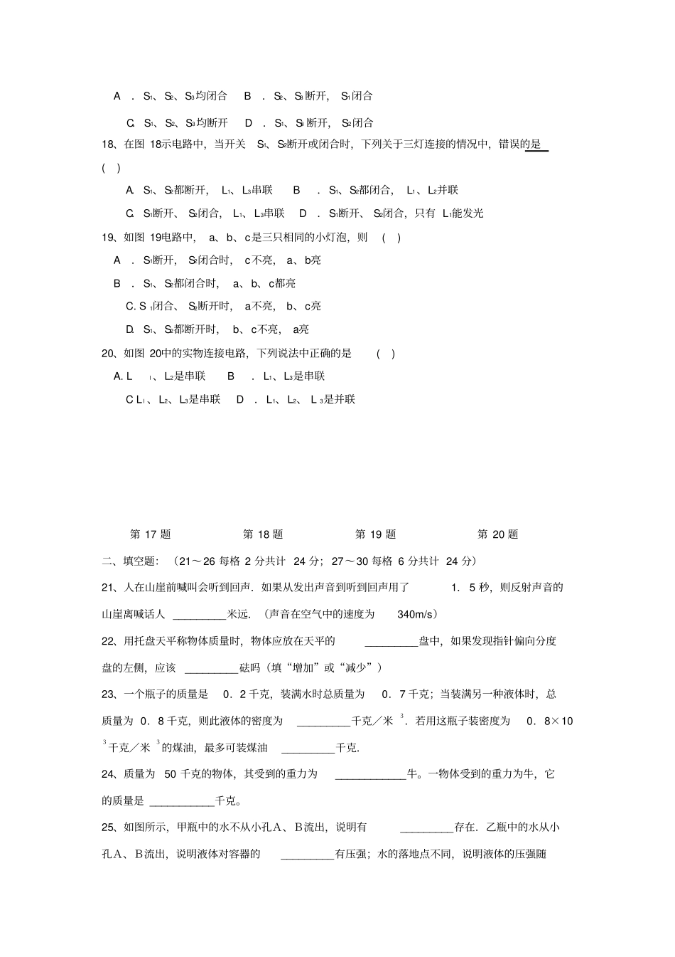 上海闵行物理业余学校入学试题_第3页