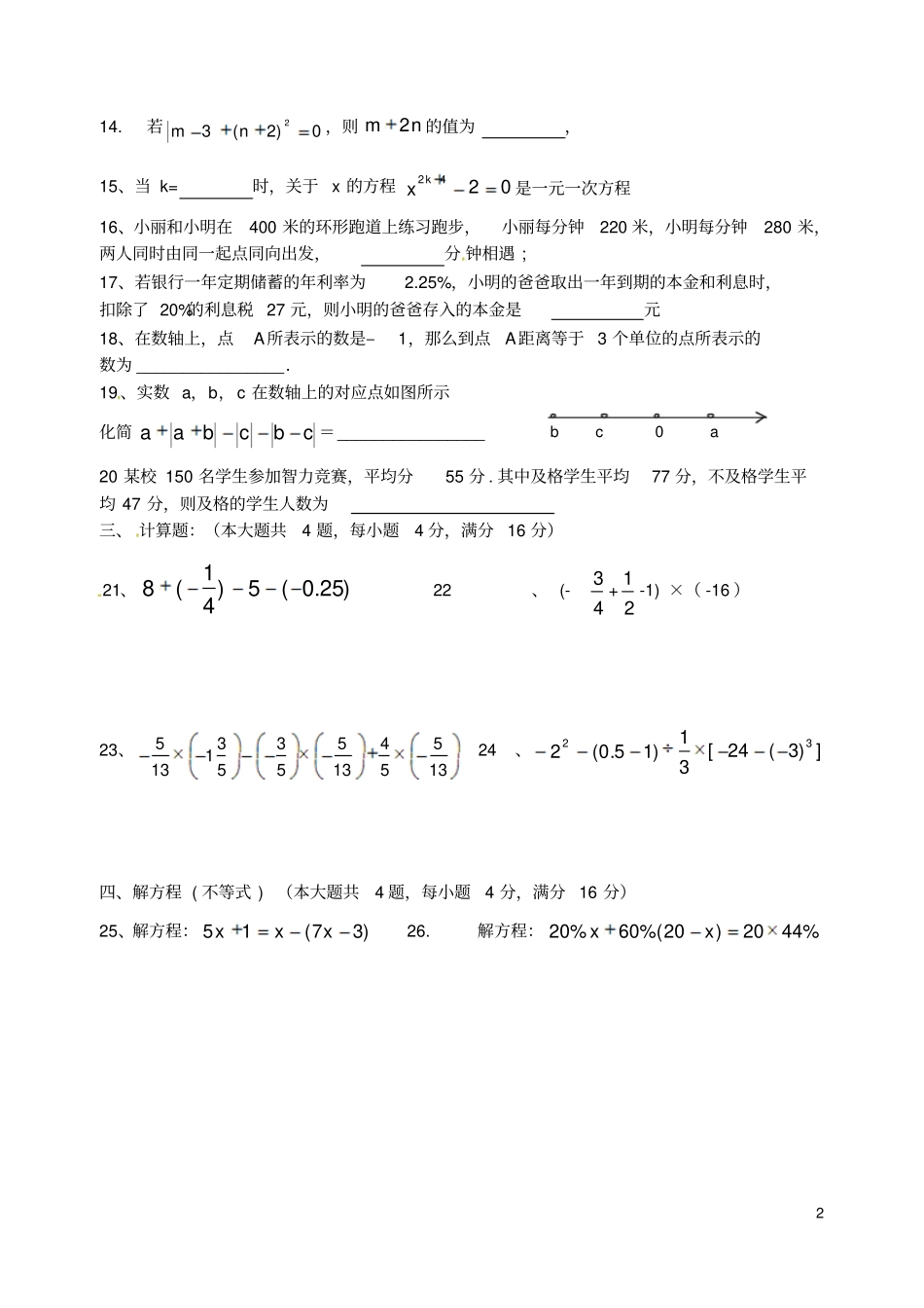 上海闸北区2012016学年六年级数学下学期期中试题无答案_第2页