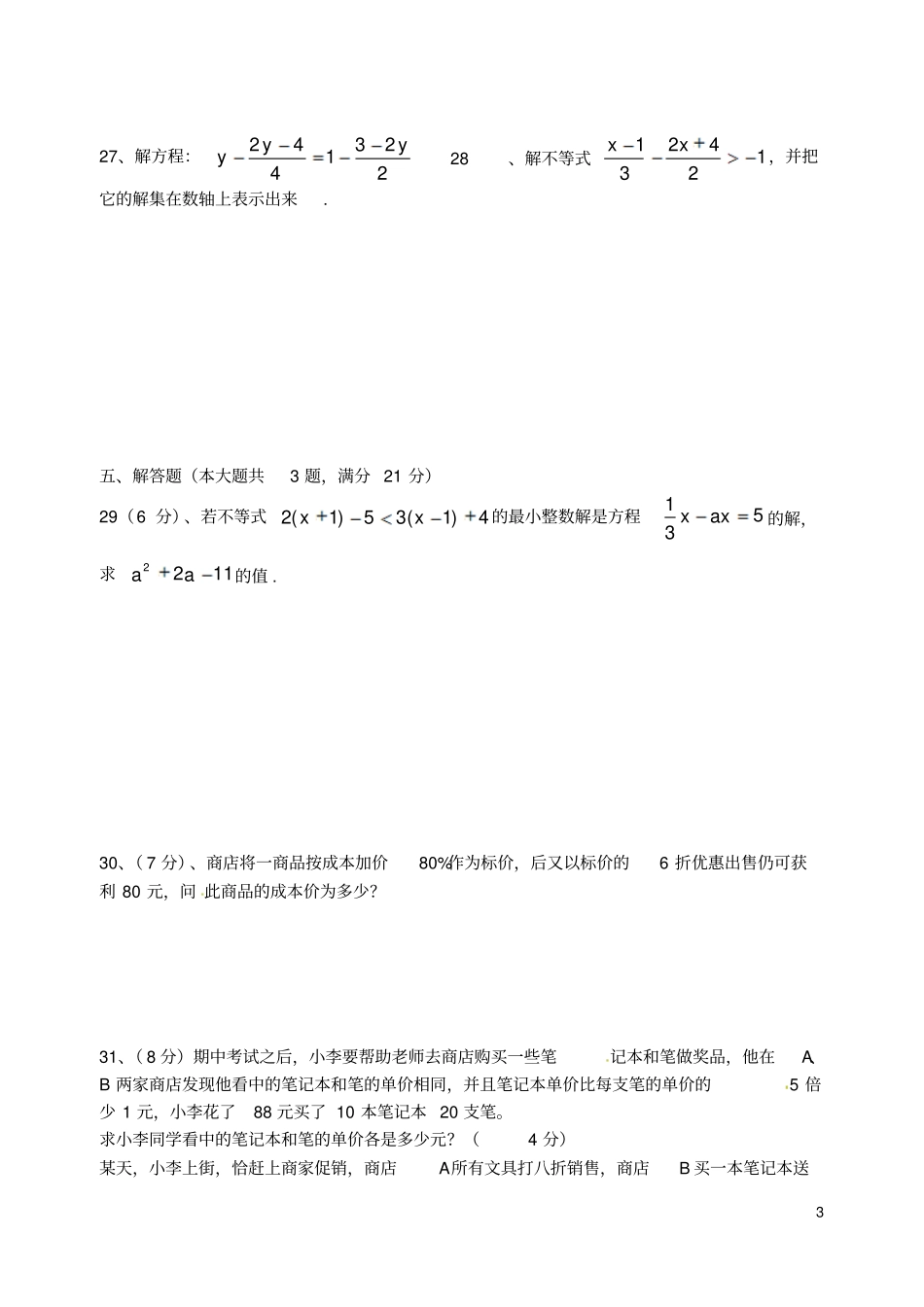 上海闸北区2012016学年六年级数学下学期期中试题无答案_第3页