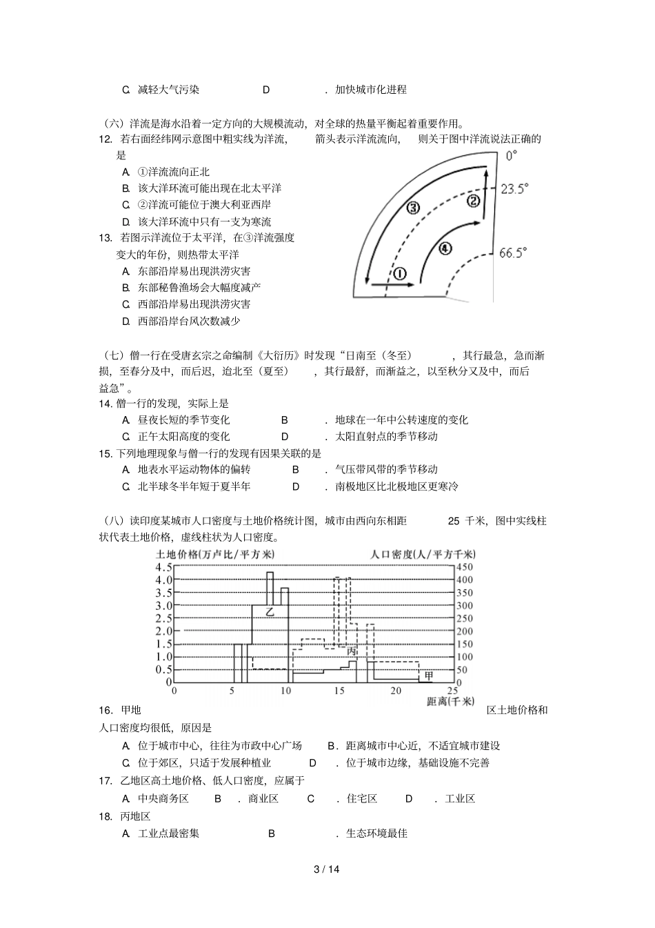 上海闵行区高三月质量调研二模地理试题_第3页