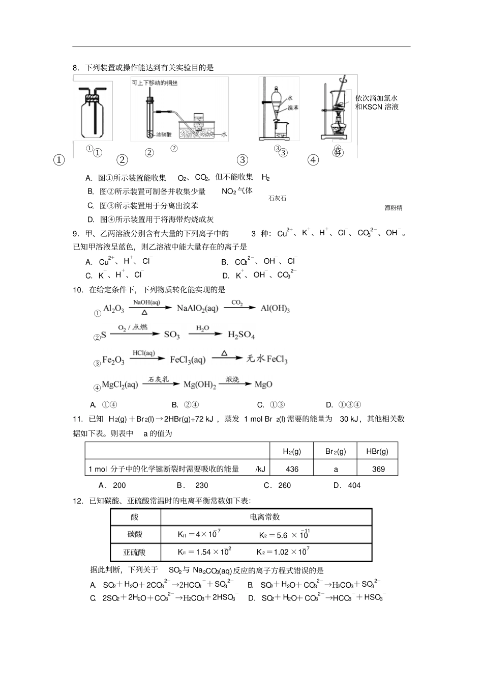 上海闸北区2018年高三二模化学试题_第2页
