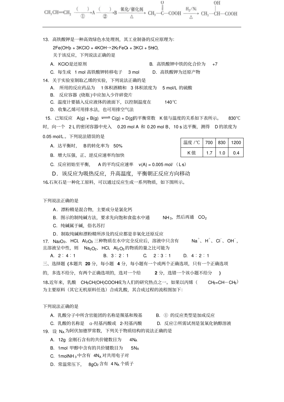 上海闸北区2018年高三二模化学试题_第3页