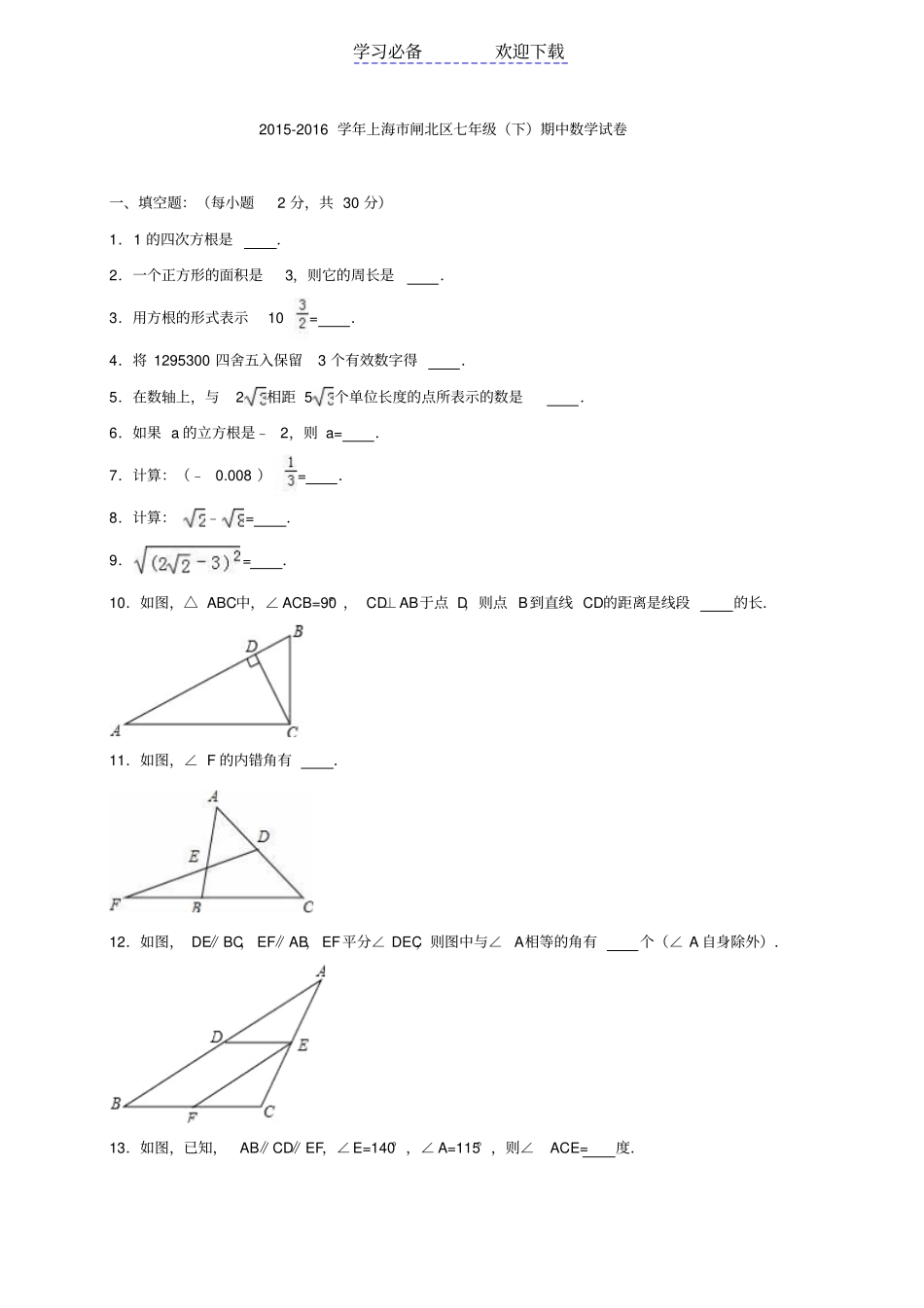 上海闸北区七年级期中数学试卷_第1页