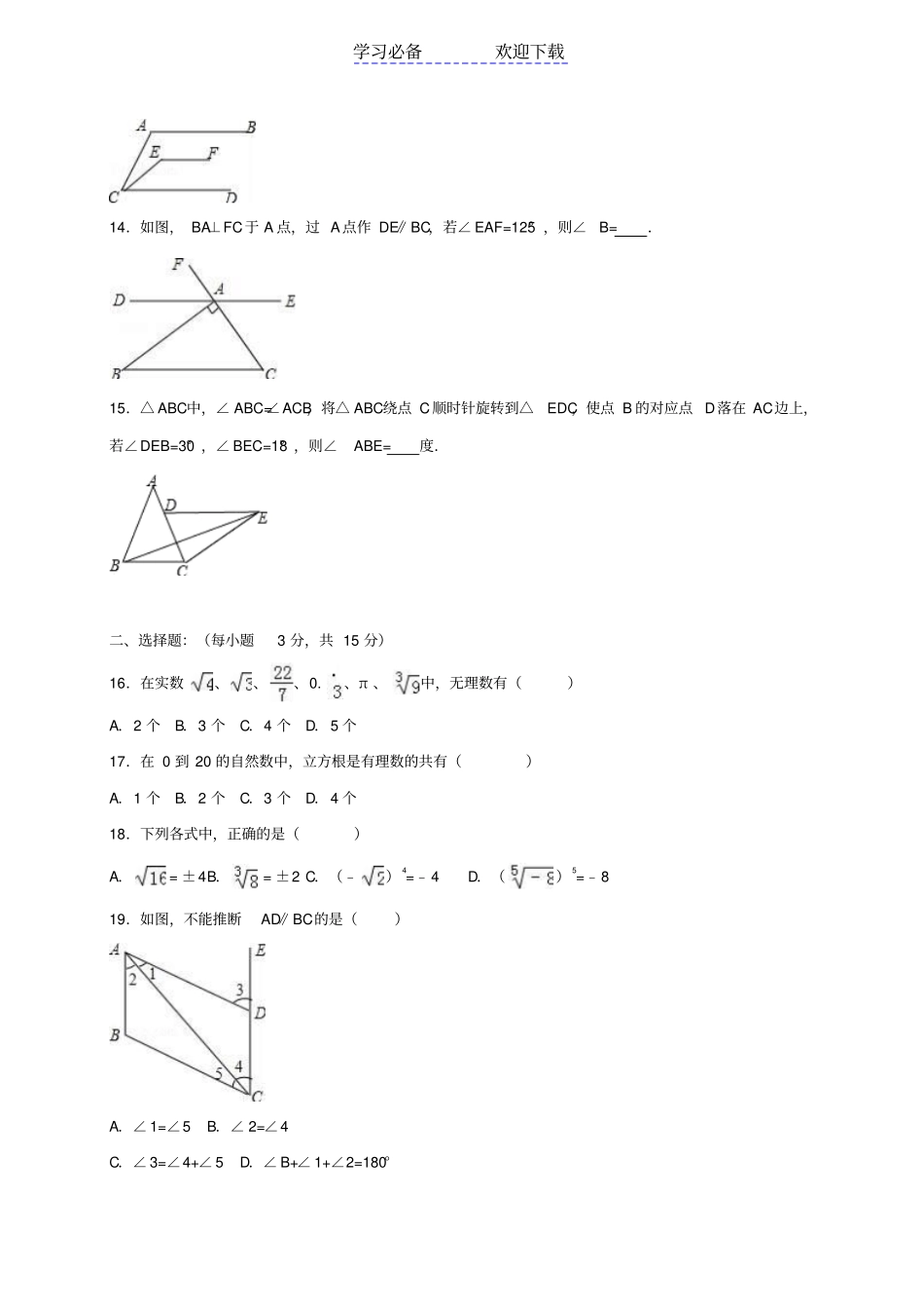 上海闸北区七年级期中数学试卷_第2页