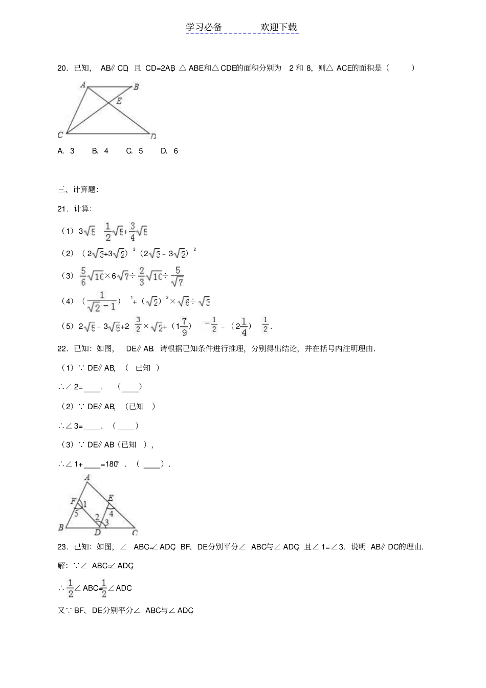 上海闸北区七年级期中数学试卷_第3页
