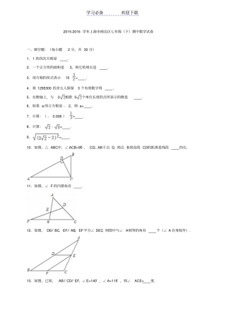 上海闸北区七年级期中数学试卷