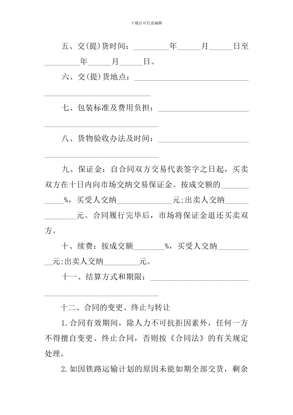 粮油交易合同_第2页