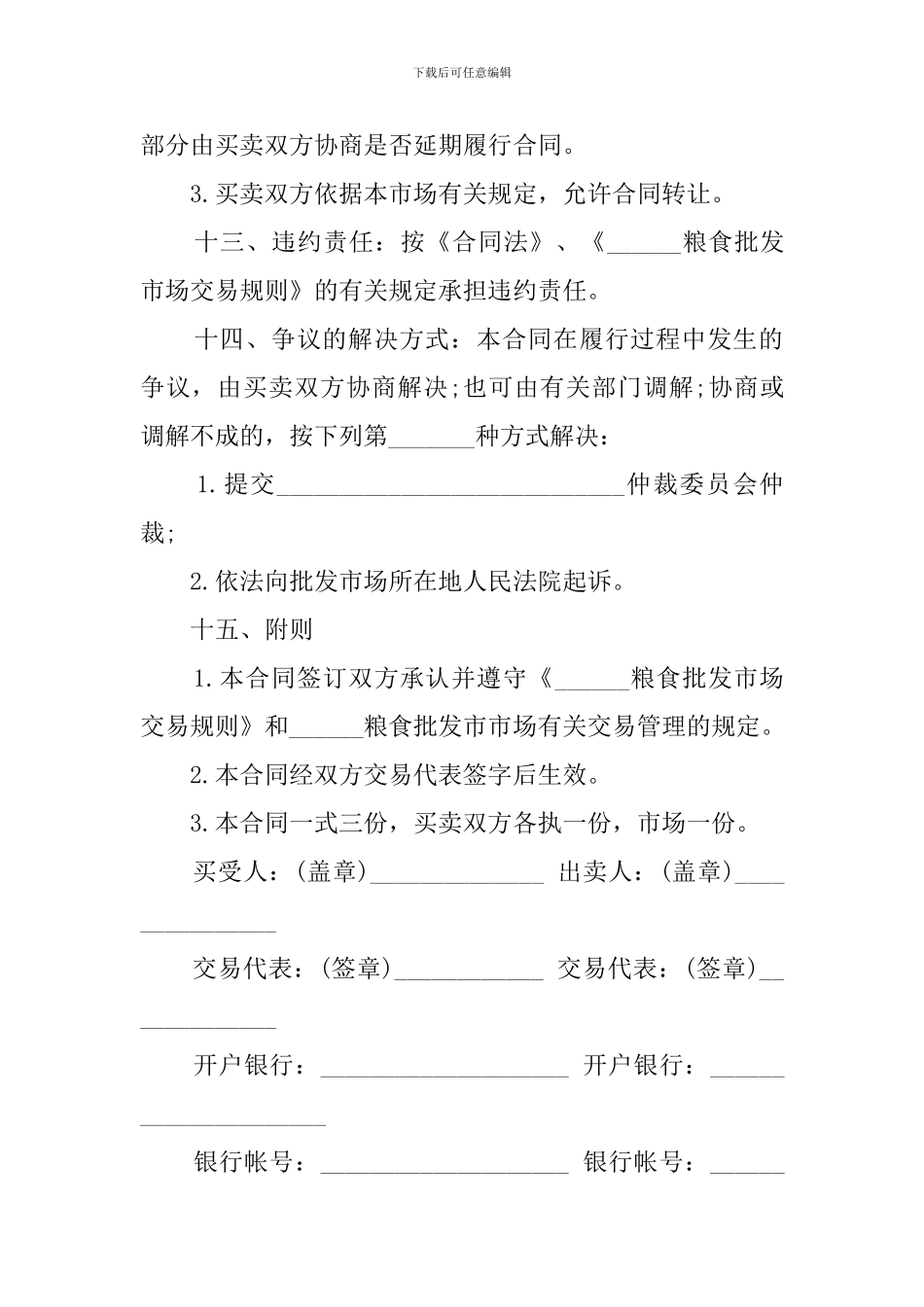 粮油交易合同_第3页