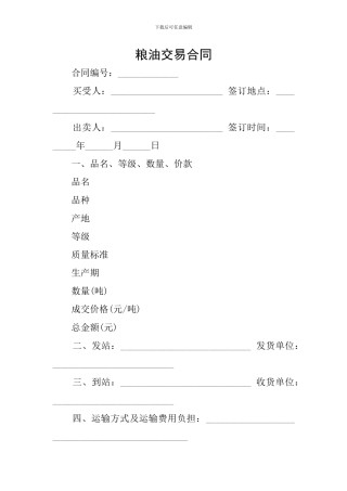 粮油交易合同