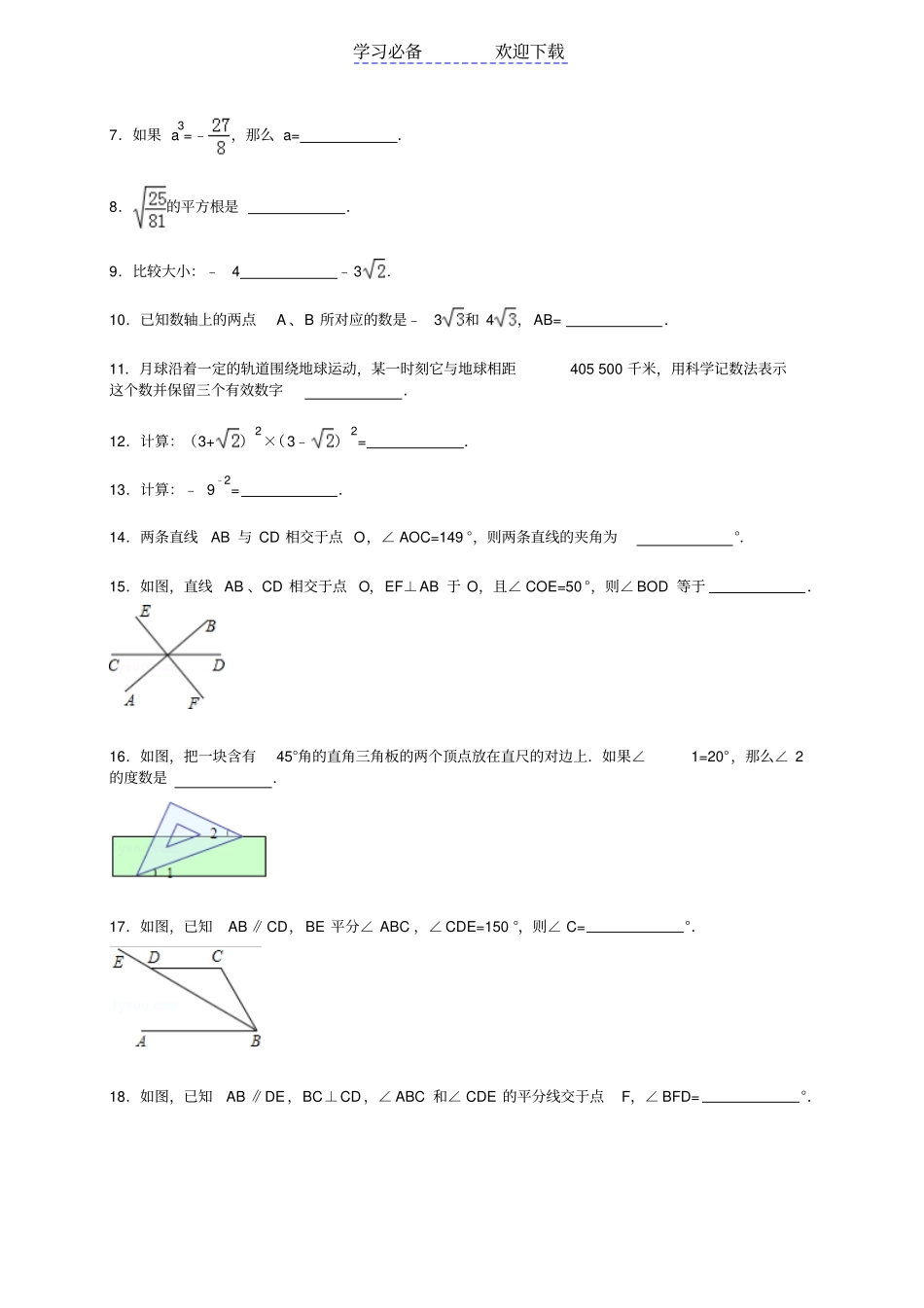 上海闸北区七年级期中数学试卷解析版_第2页